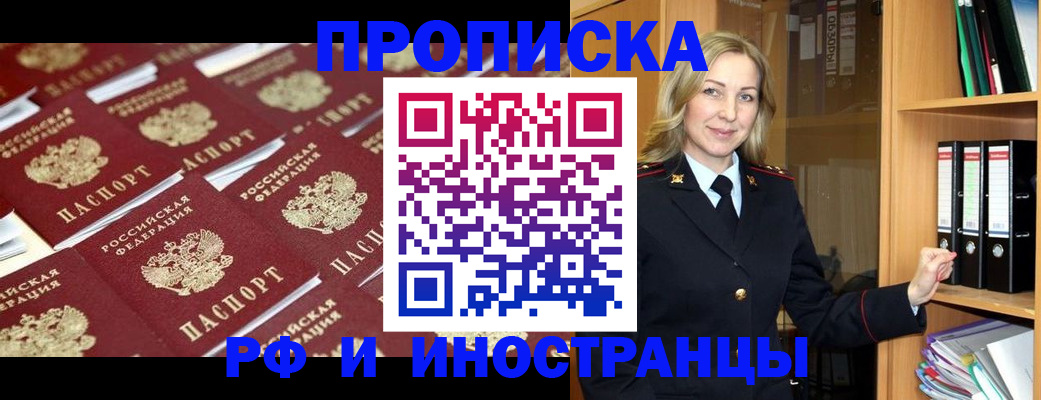 купить прописку в Кизилюрте